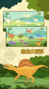 亲亲熊认恐龙app