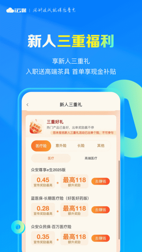 i云保app