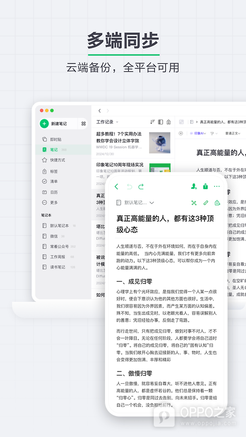 印象笔记app