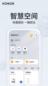 荣耀智慧空间app
