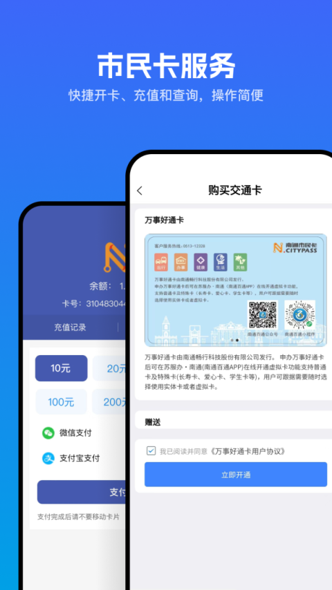 畅行南通app