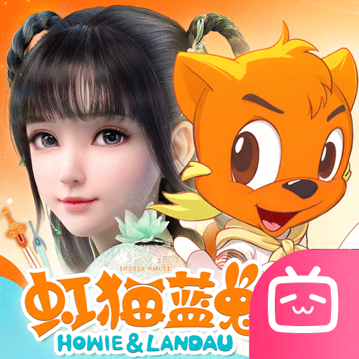 梦幻新诛仙B站版