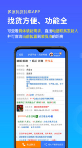 多源找货找车app