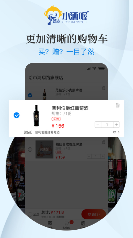 小酒喔app