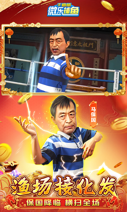 微乐捕鱼千炮版百度渠道服