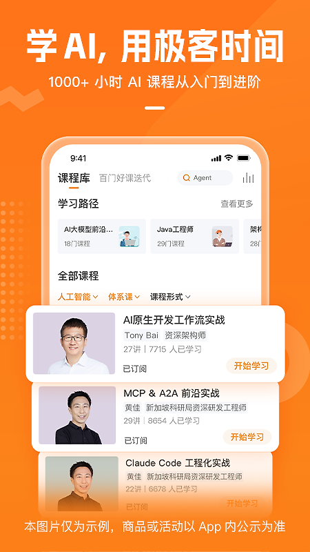 极客时间app