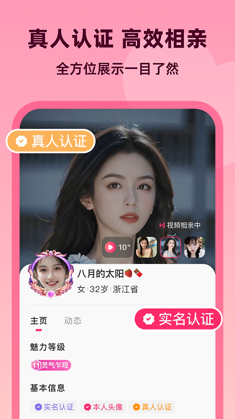 为爱相亲