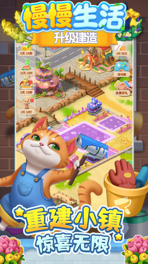 慢慢生活官方正版