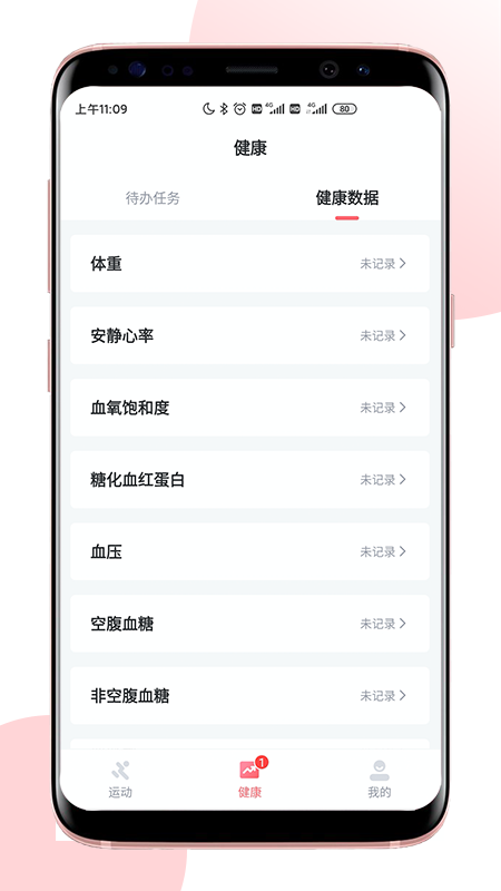 术康Pro最新版