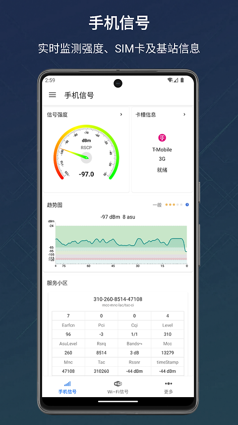 信号检测仪app