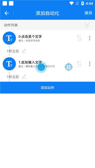 连点器app