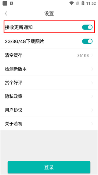 若初文学app官方版