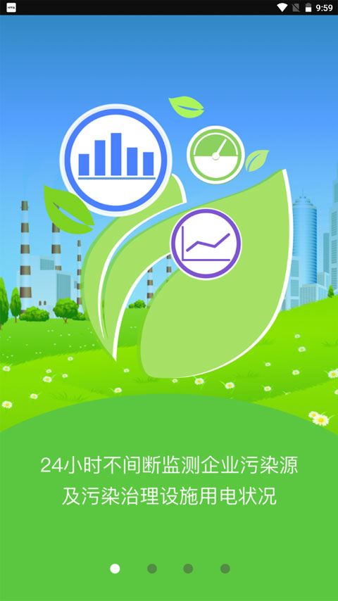环保用电监管app