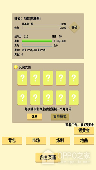 抽卡修仙手游