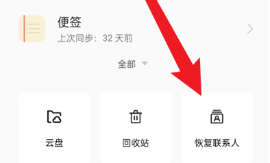OPPO Find N云同步恢复联系人方法介绍
