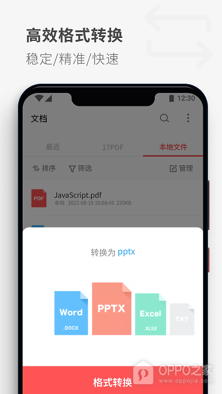 PDF Reader官方版