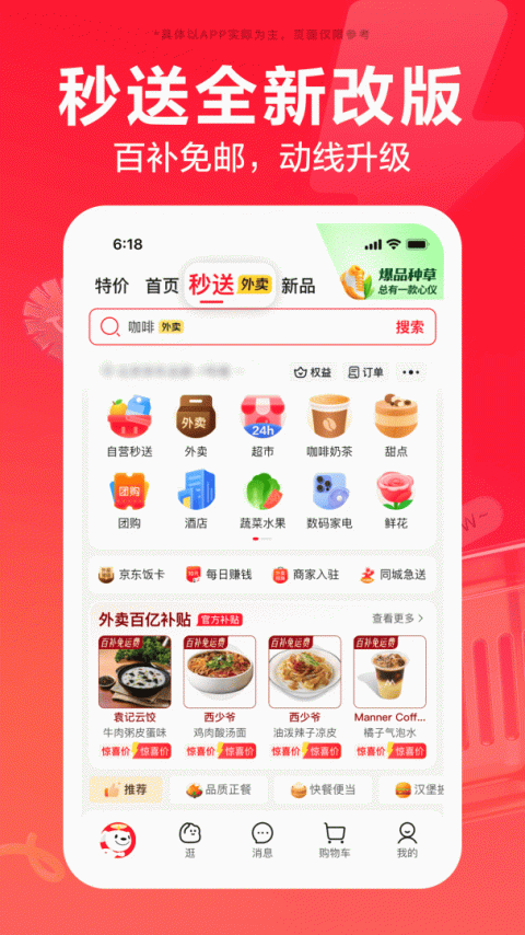 京东app