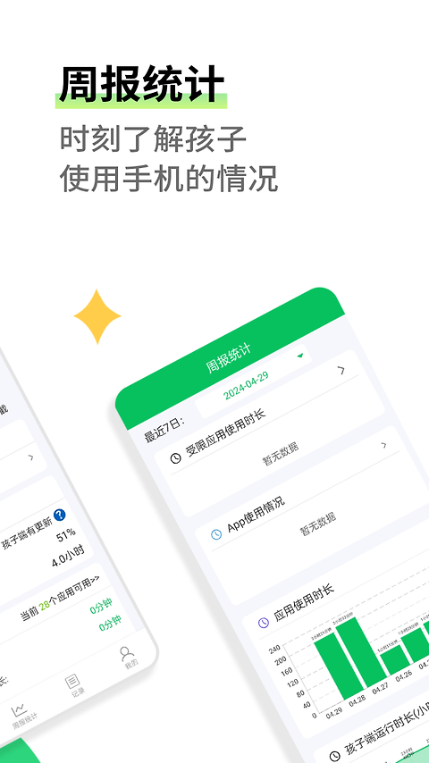 家长守护app