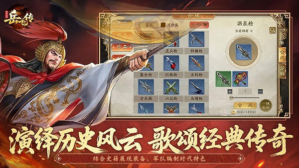 同人精忠报国岳飞传小米版