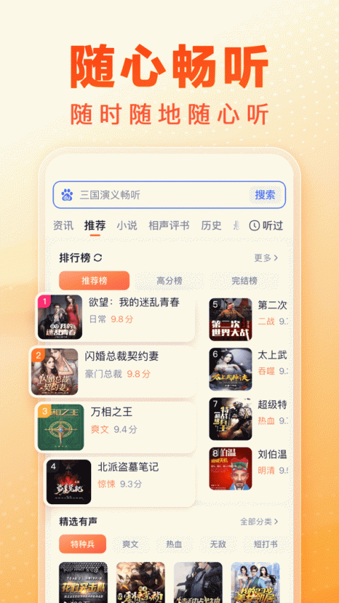 百度畅听版app