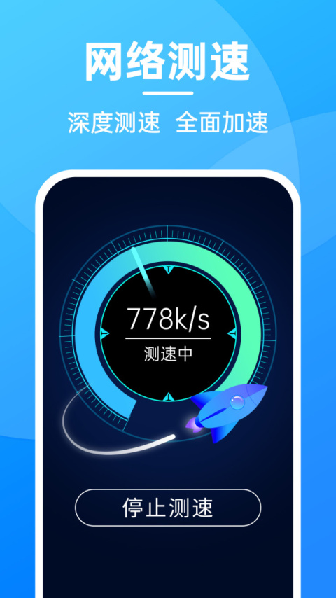 无敌WiFi