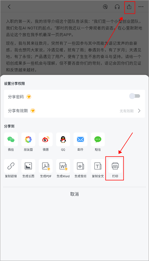 讯飞语记官方版