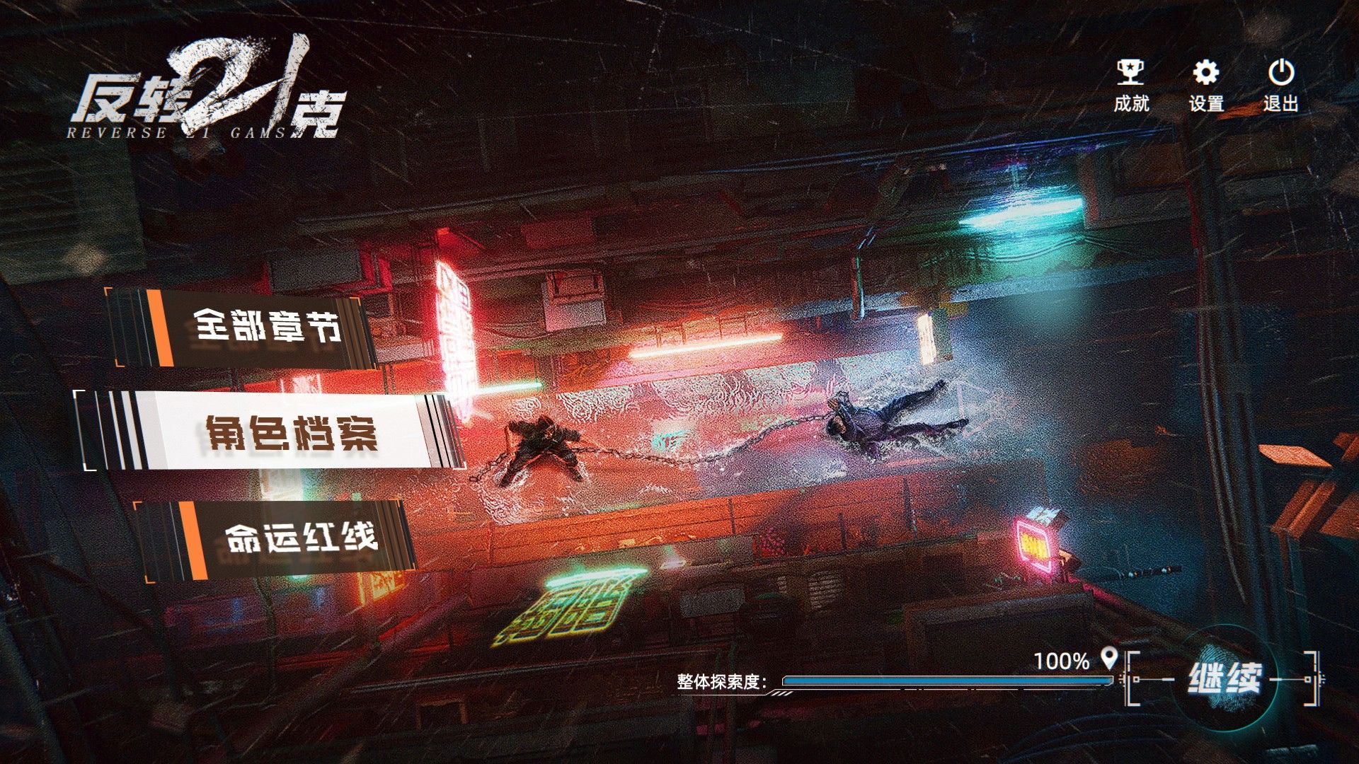反转21克