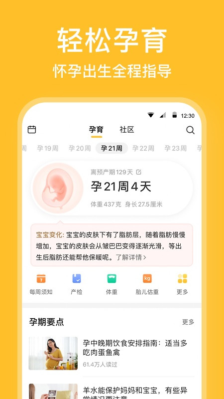 亲宝宝app
