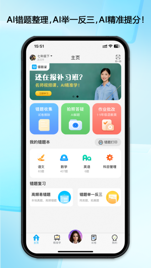 错题星错题整理app