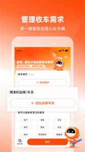 车易拍商户版app