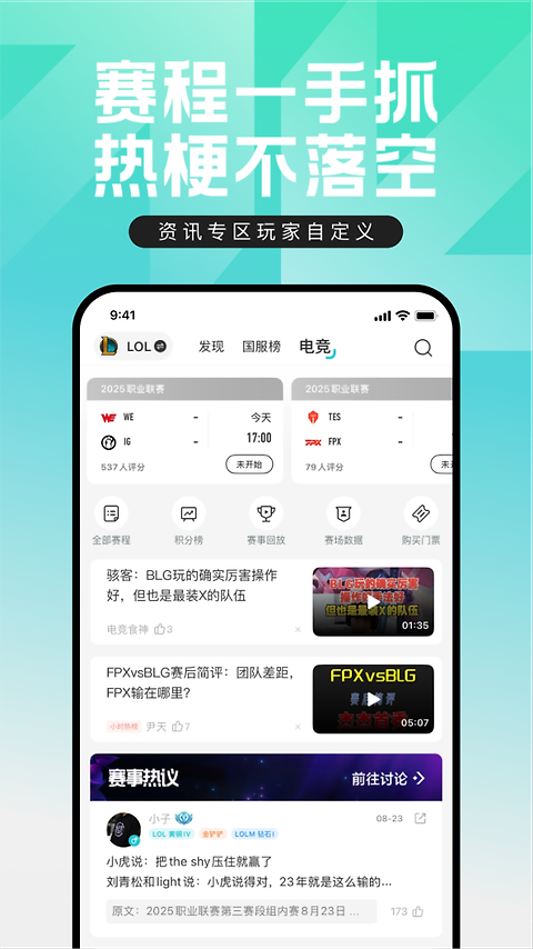 掌上英雄联盟app
