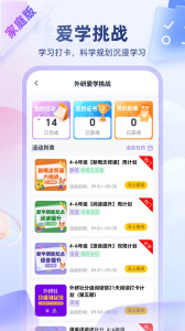 外研U学app