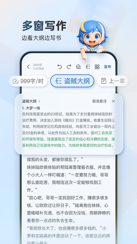 作家助手app