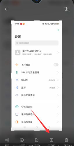OPPO A97截长图方法介绍