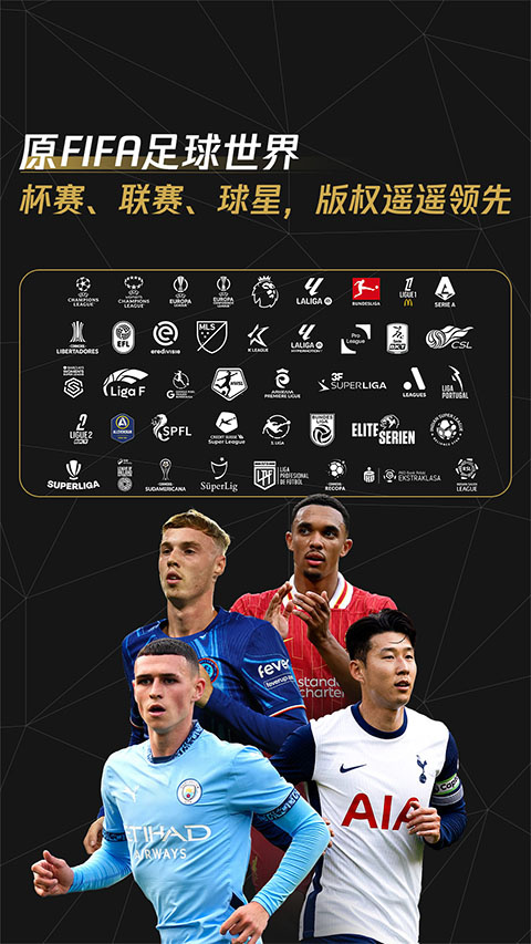 FIFA足球世界手游官方版