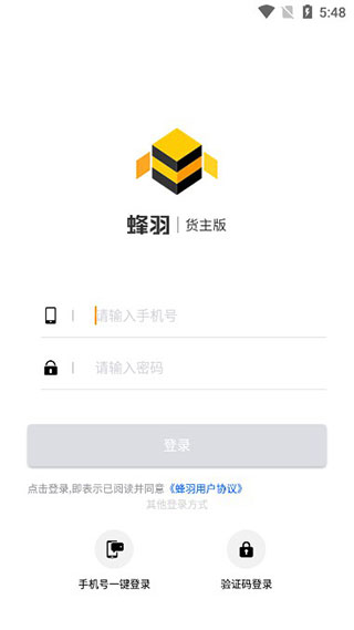 蜂羽货主版手机版
