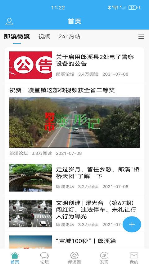 郎溪论坛app
