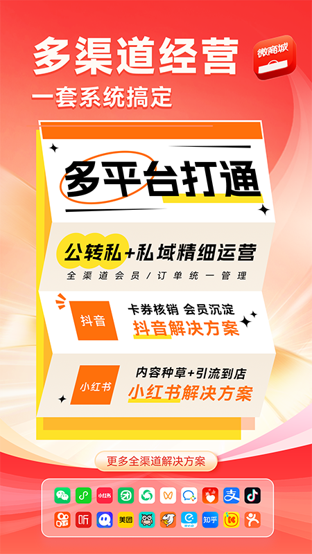 有赞微商城app