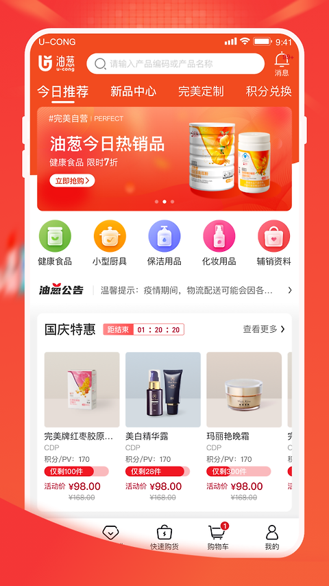 油葱商城app