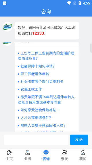 商洛人社app