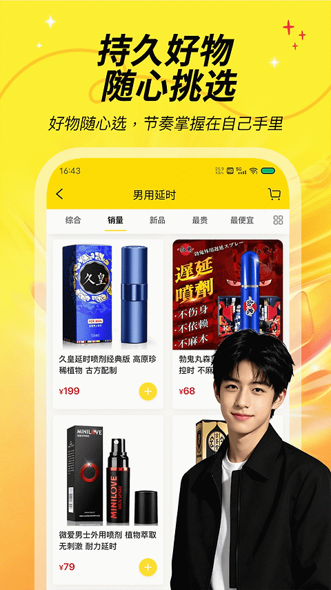 十色成人两性用品app