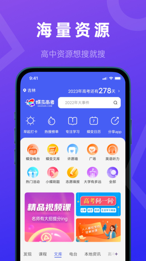 蝶变高考app