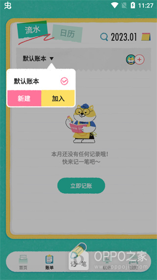 阿柴记账app