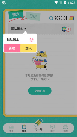 阿柴记账app