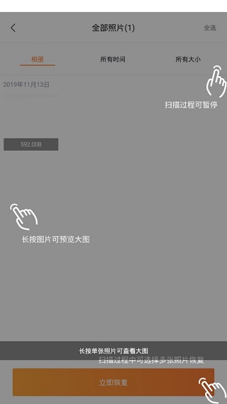 手机照片恢复管家app