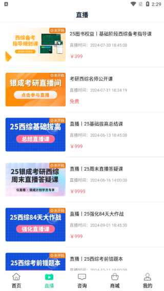 银成医考app