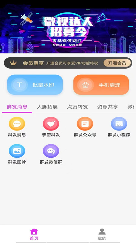 微粉微商管家app