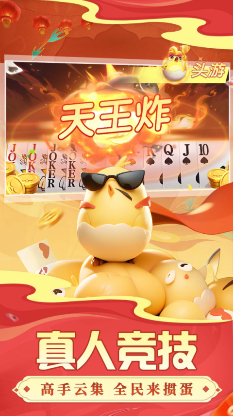 掼蛋