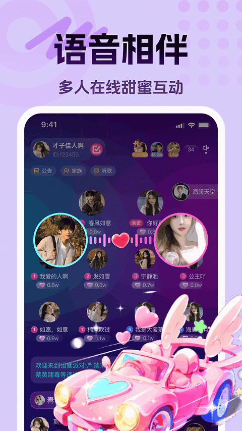 享聊app