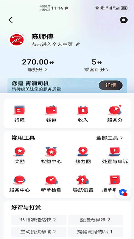 昭阳出行客户端app